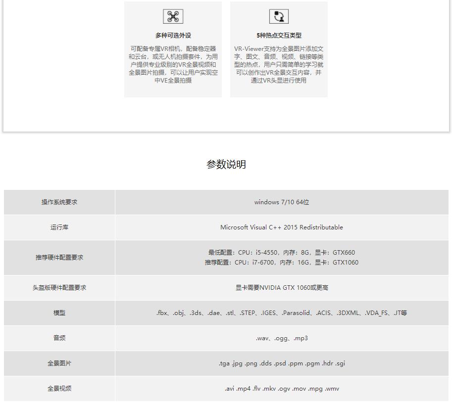 （軟件）VR-VIEWER創維，瀏覽及編輯VR全景素材和3D模型的軟件