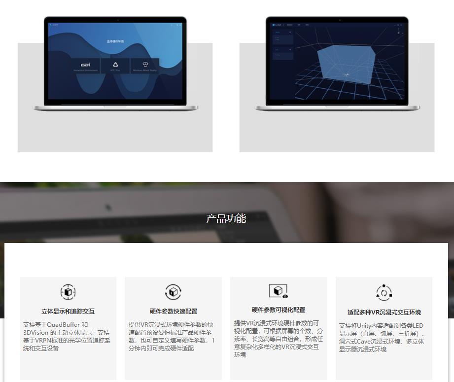 （軟件）LinkVR創鏈，將Unity內容應用到虛擬現實沉浸式環境的VR內容適配軟件