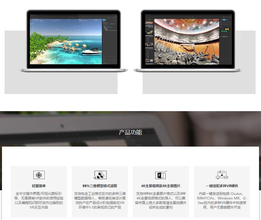 （軟件）VR-VIEWER創維，瀏覽及編輯VR全景素材和3D模型的軟件