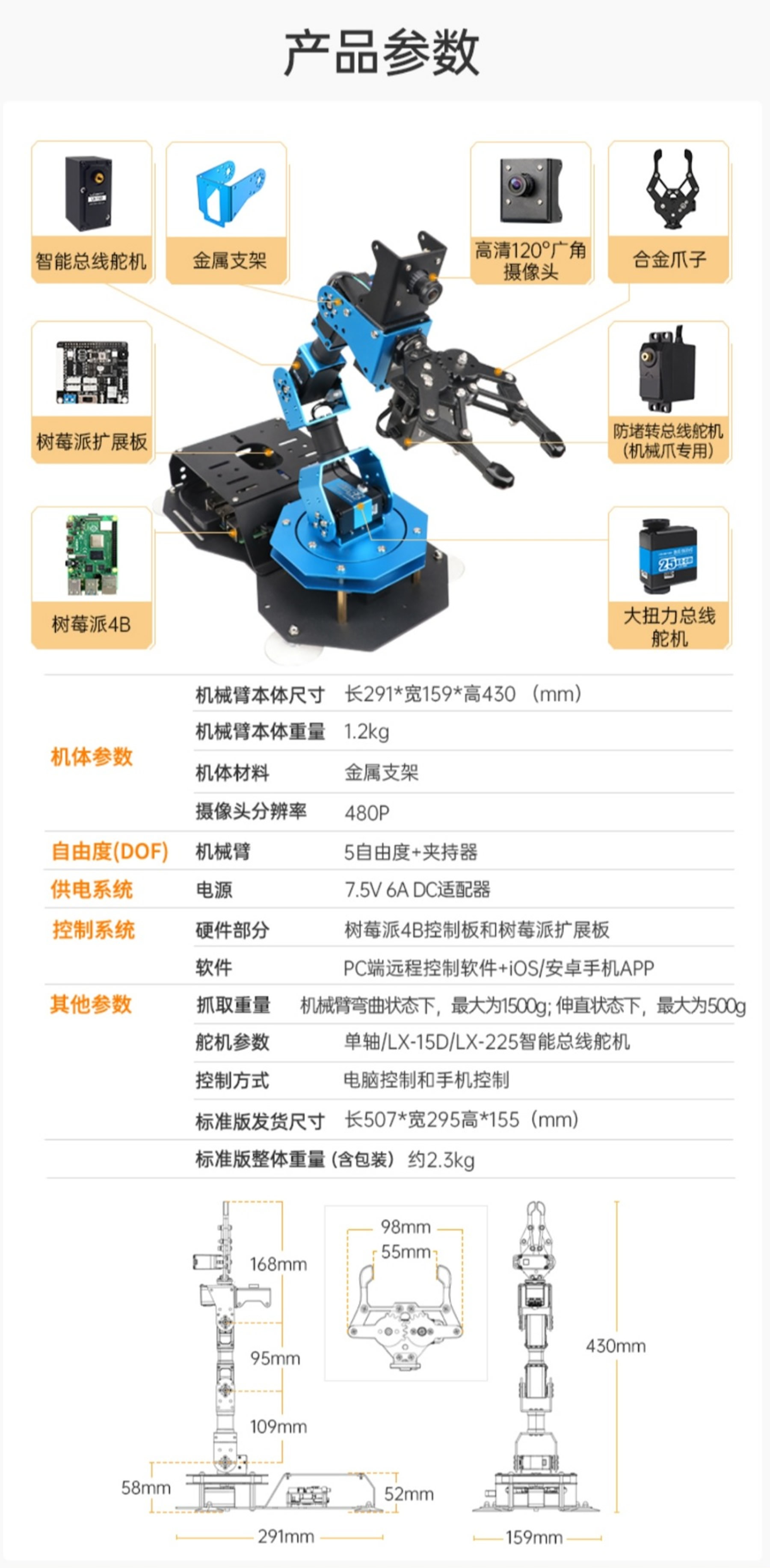 ArmPi智能視覺(jué)機(jī)械臂