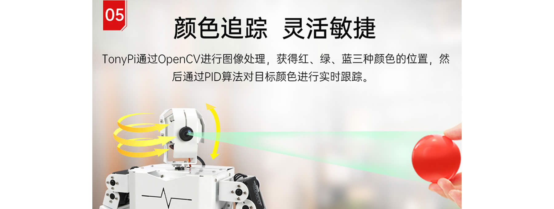 TonyPi 智能視覺人形機(jī)器人