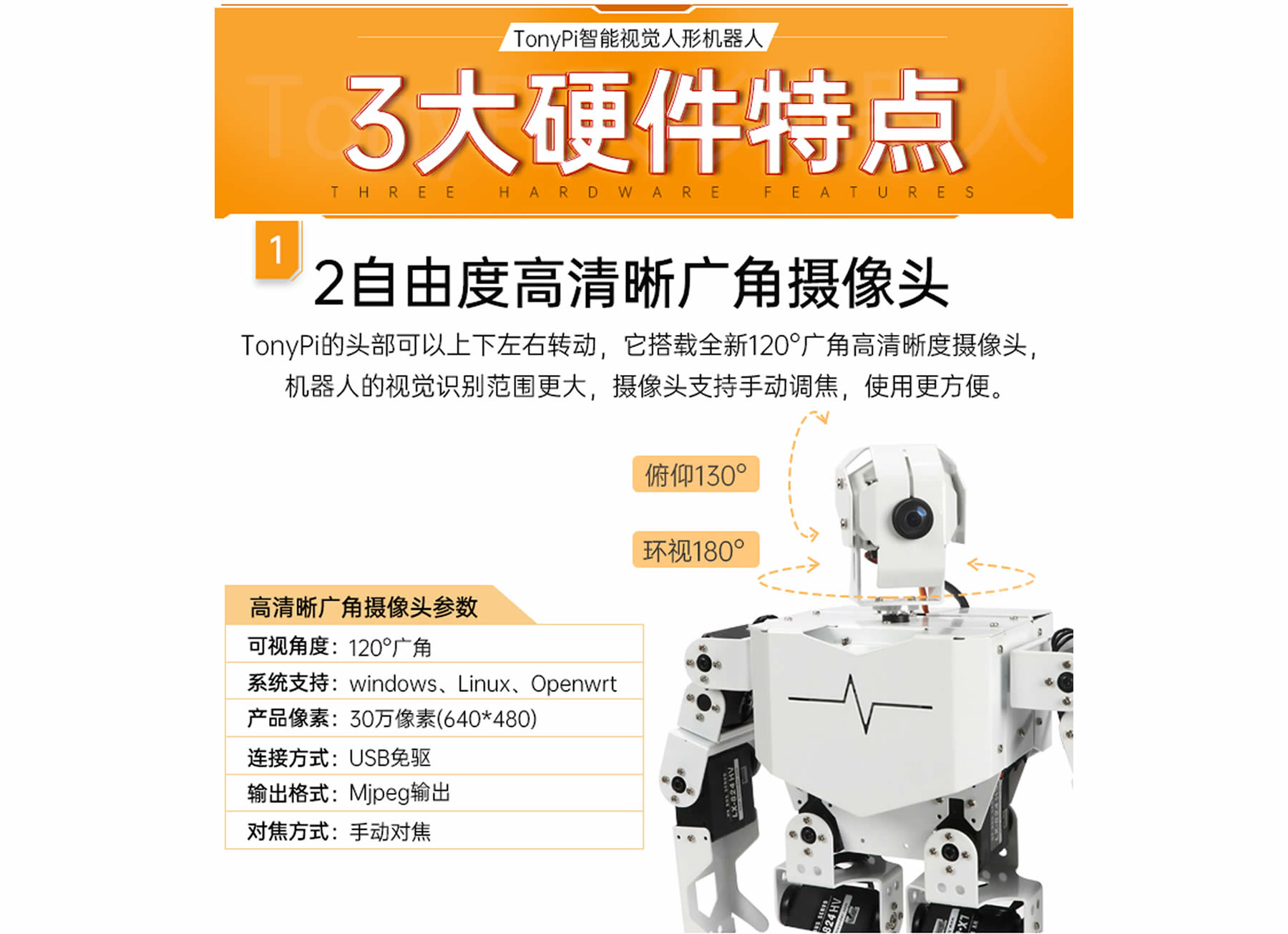 TonyPi 智能視覺人形機(jī)器人