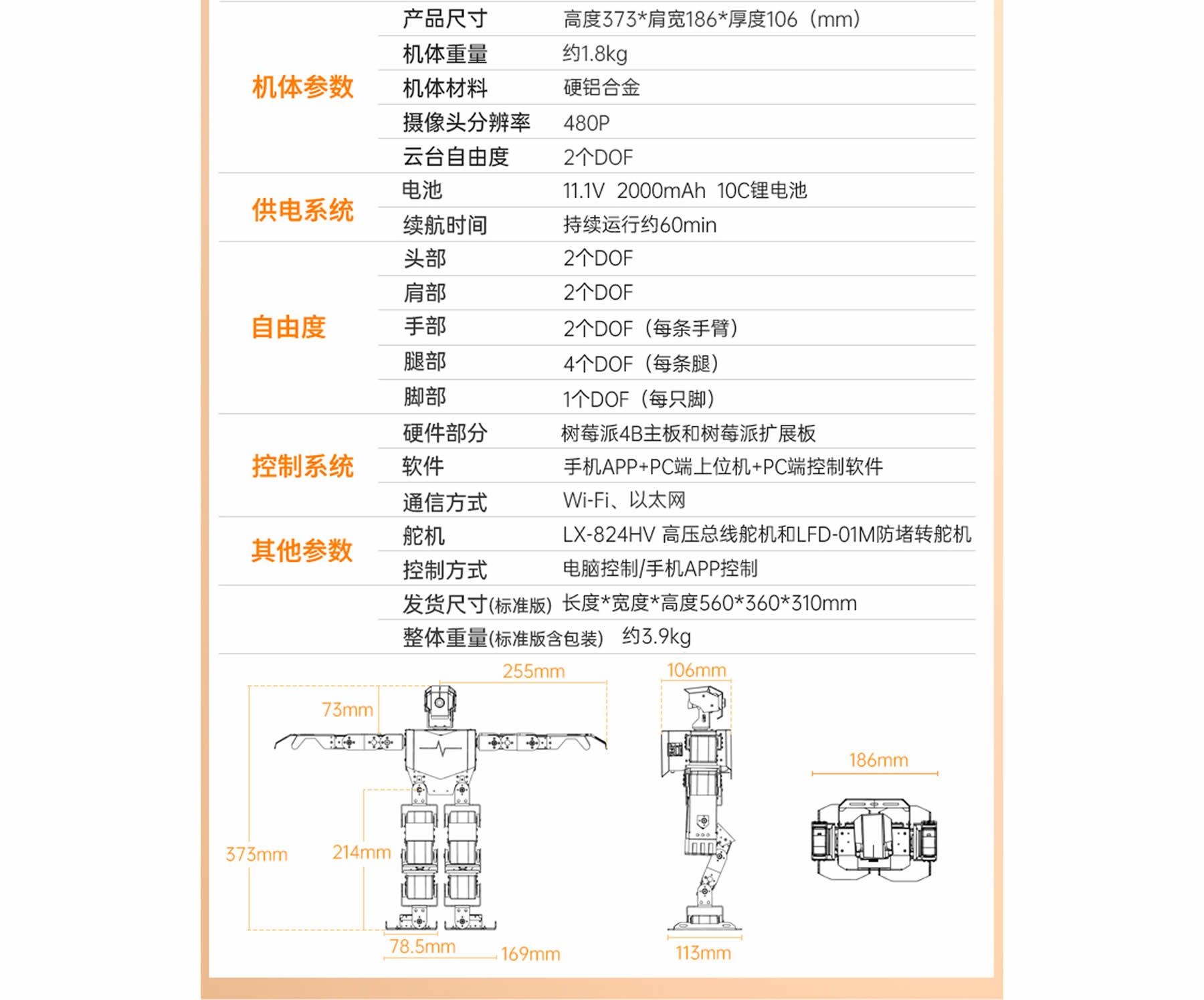 TonyPi 智能視覺人形機(jī)器人