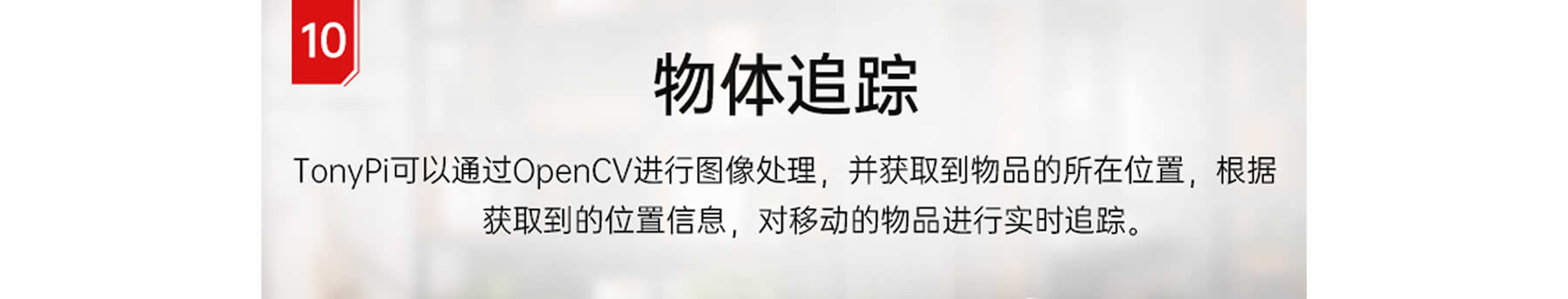 TonyPi 智能視覺人形機(jī)器人
