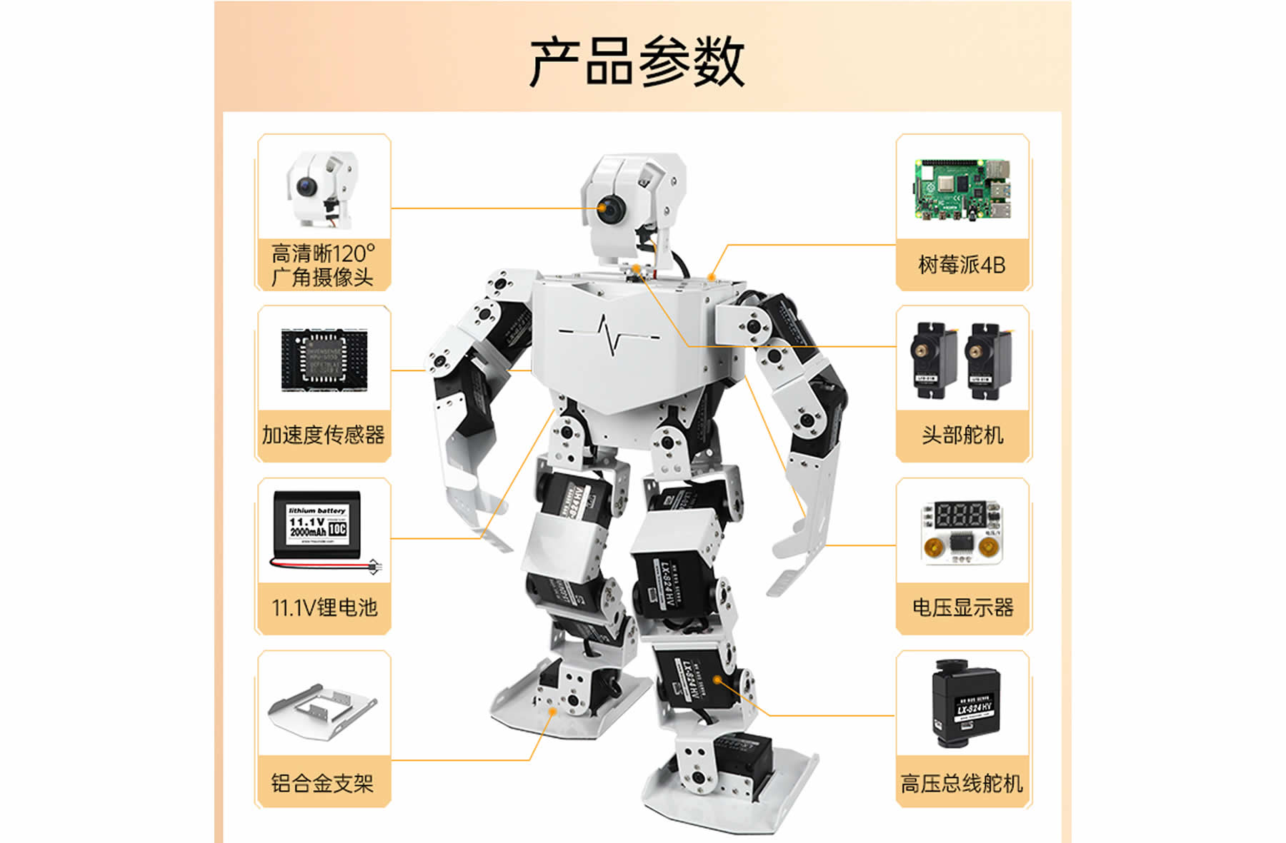 TonyPi 智能視覺人形機(jī)器人