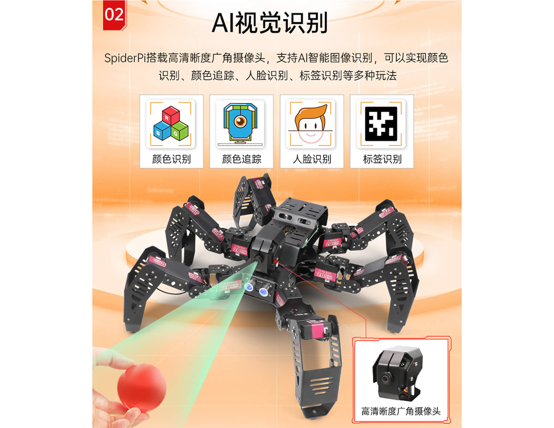 SpiderPi 智能視覺六足機(jī)器人